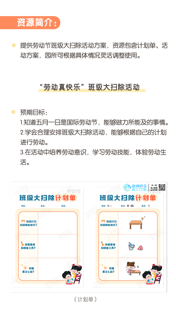 劳动真快乐详情页_01.png