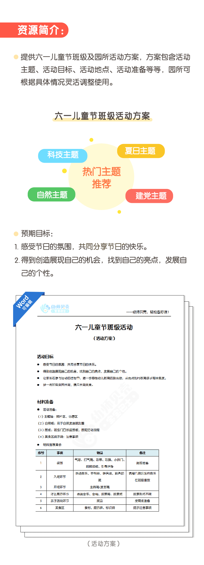 六一活动方案_01.png