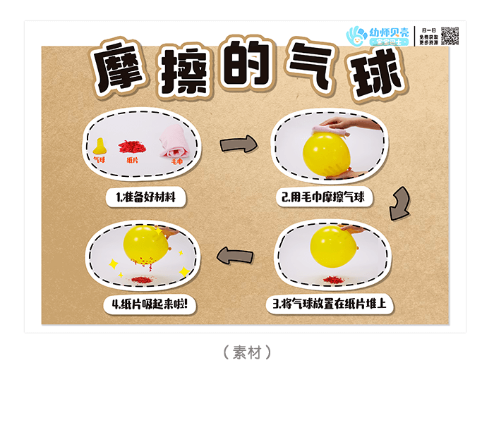 03 摩擦的气球（中班）.png