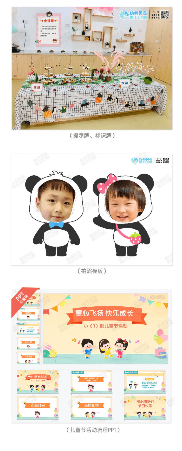 六一活动方案_03.png