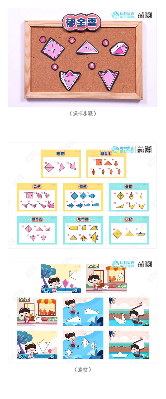 03 趣味折纸详情页 - 副本.png