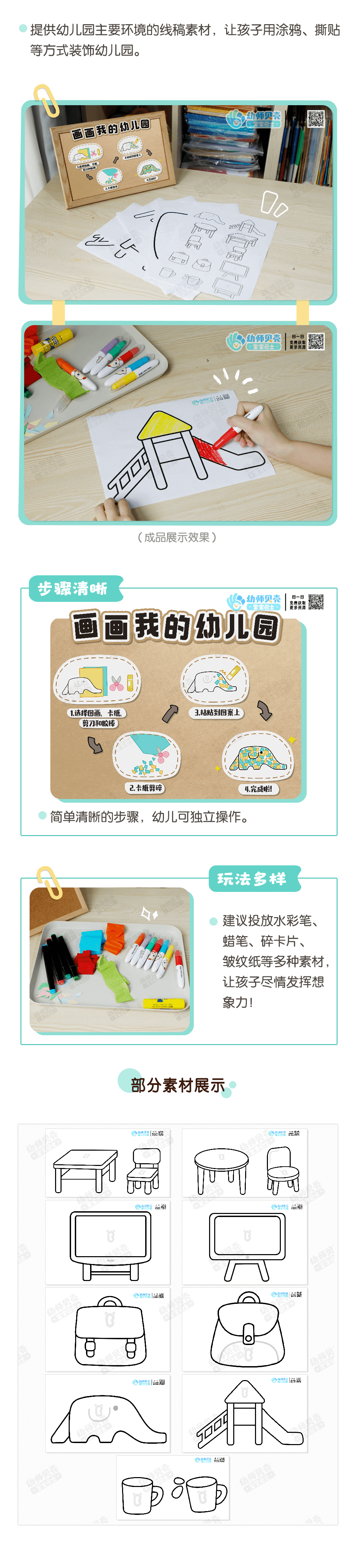 6.美工区-画画我的幼儿园.png