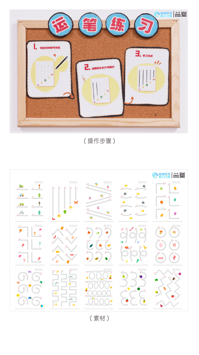 美工区 运笔练习 幼儿园高清环创打印图下载 幼师贝壳