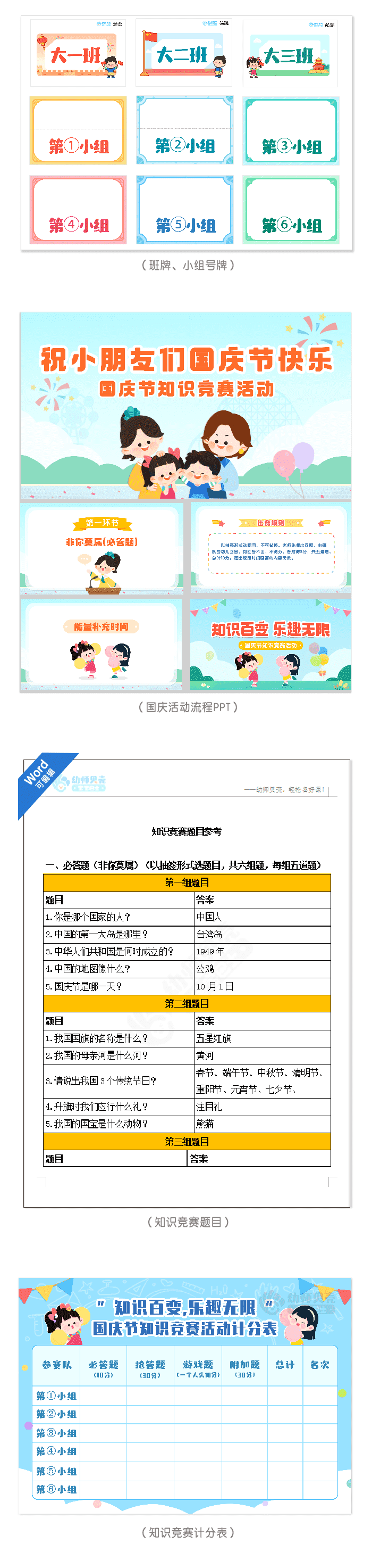 国庆方案详情页-3.png