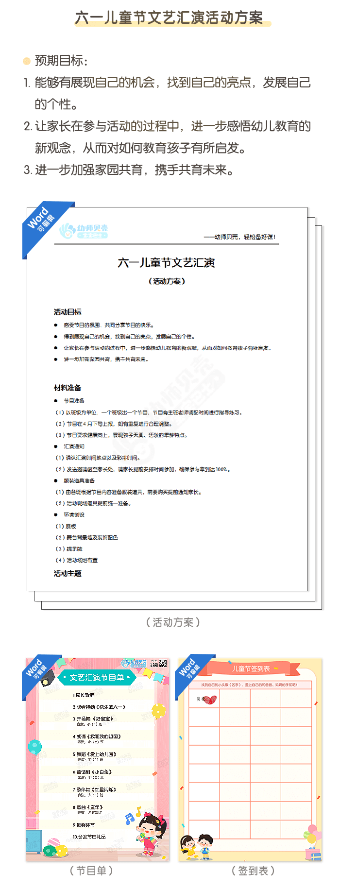 六一活动方案_02.png