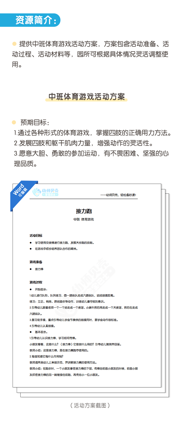 中班体育游戏活动方案-详情页_01.png