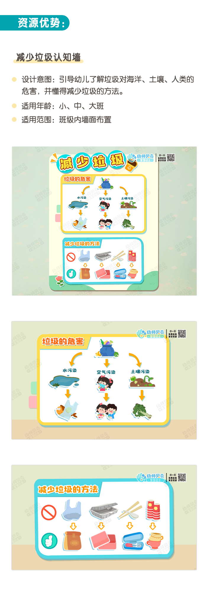 减少垃圾详情页_01.png