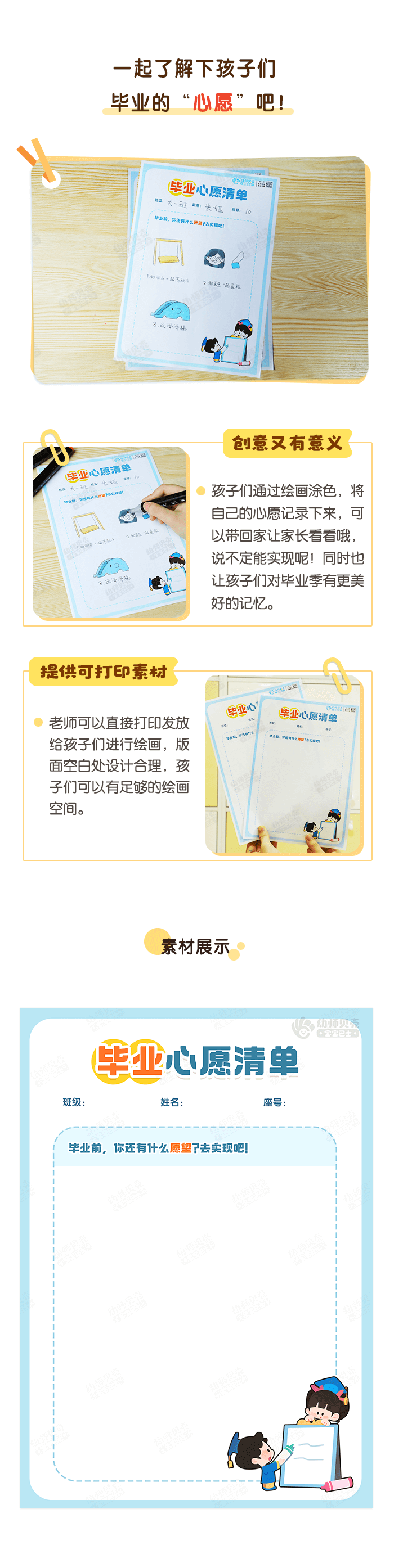 毕业心愿清单详情页.png