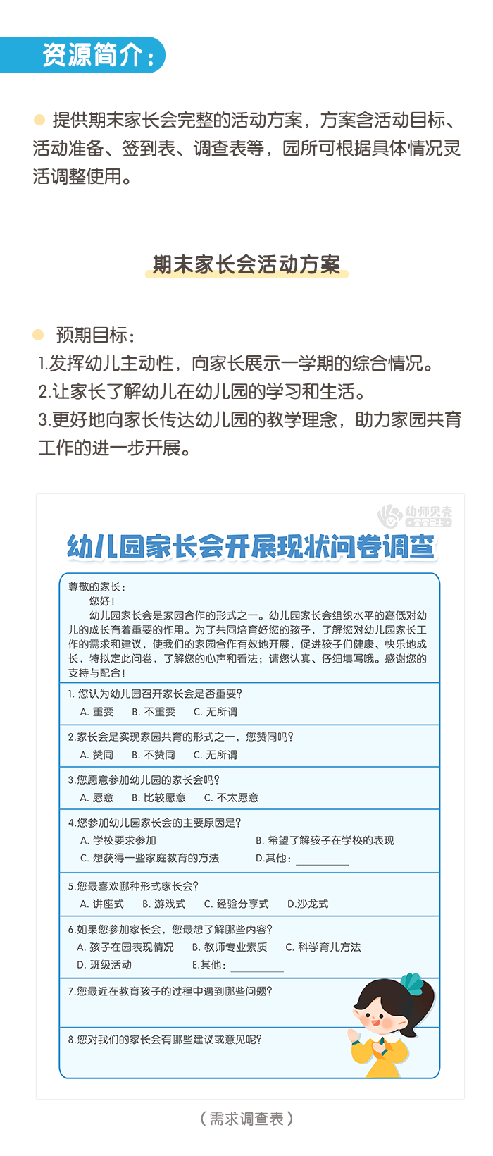 “期末家长会”活动方案-详情页_01.png