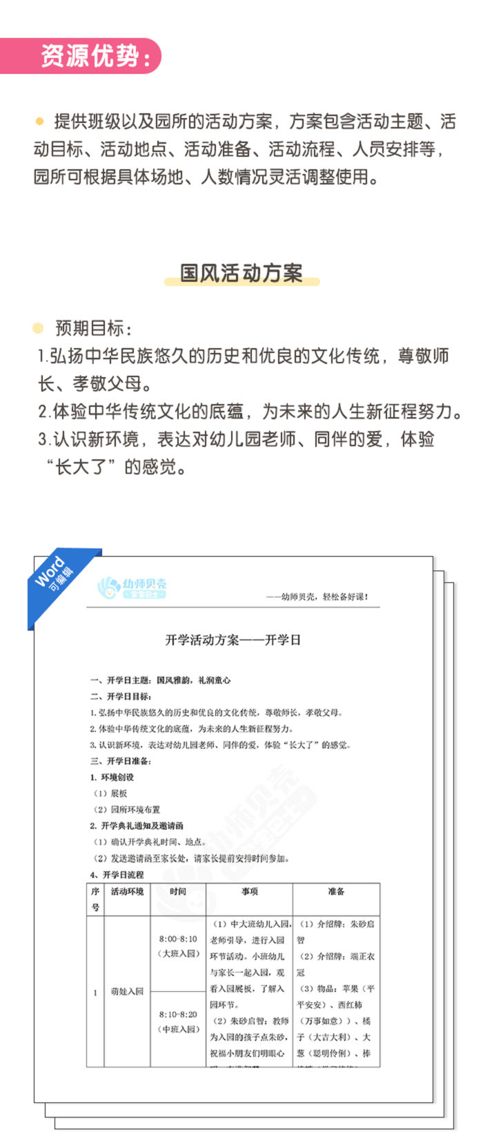 小班国风活动方案详情页_01.png