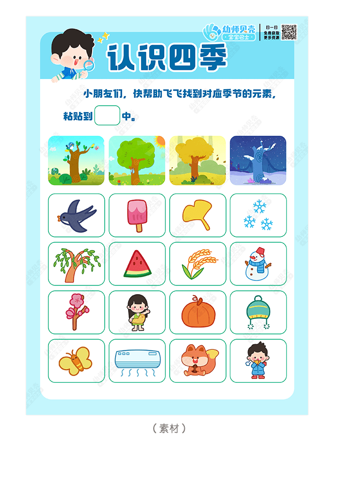 03 认识四季详情页.png