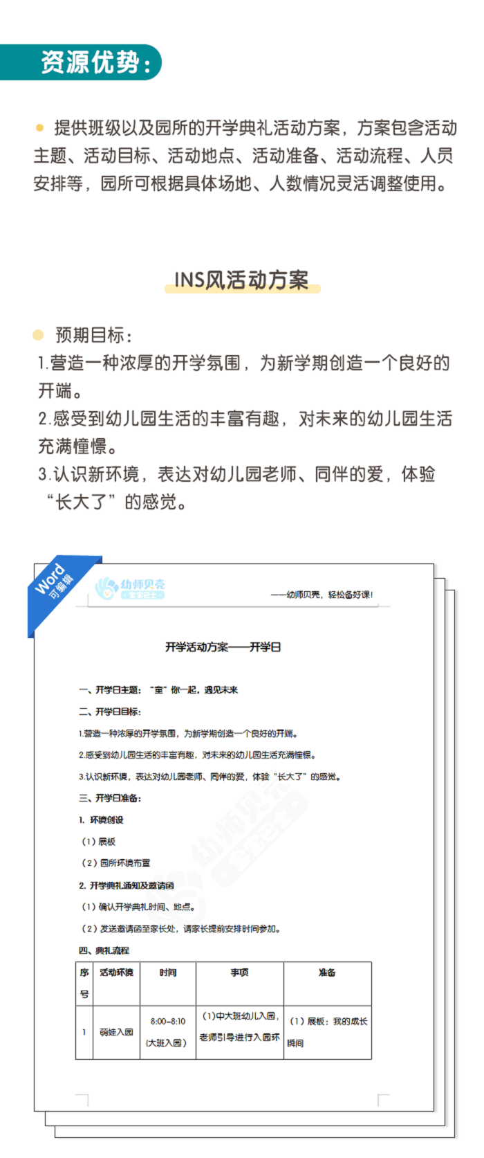 小班INS活动方案详情页_01.png