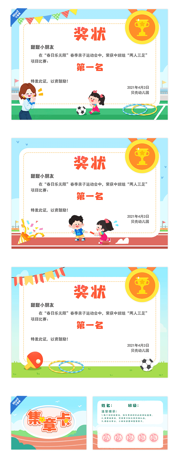 运动会详情页_04.png