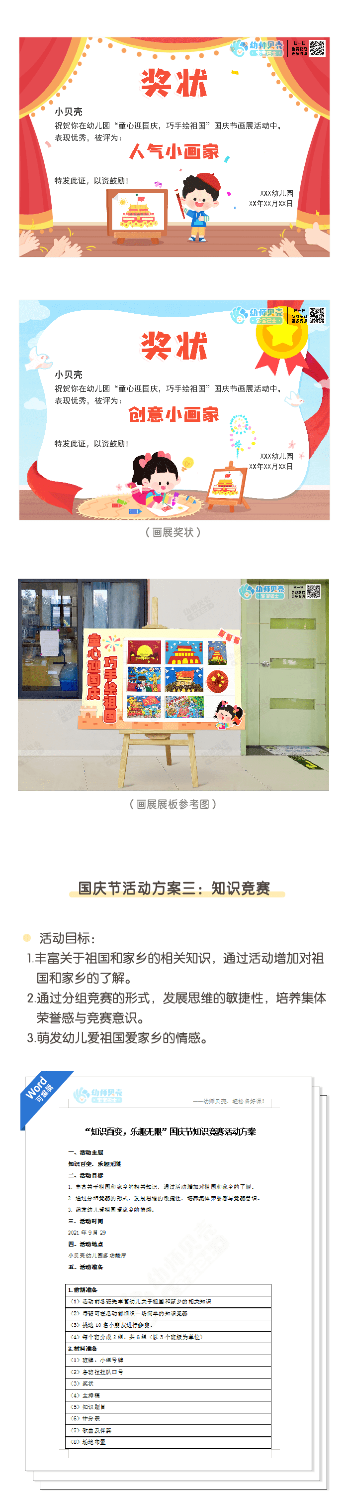 国庆方案详情页-2.png