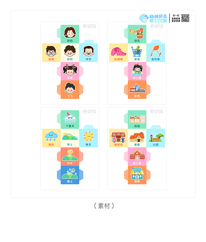 03 语言骰子详情页.png