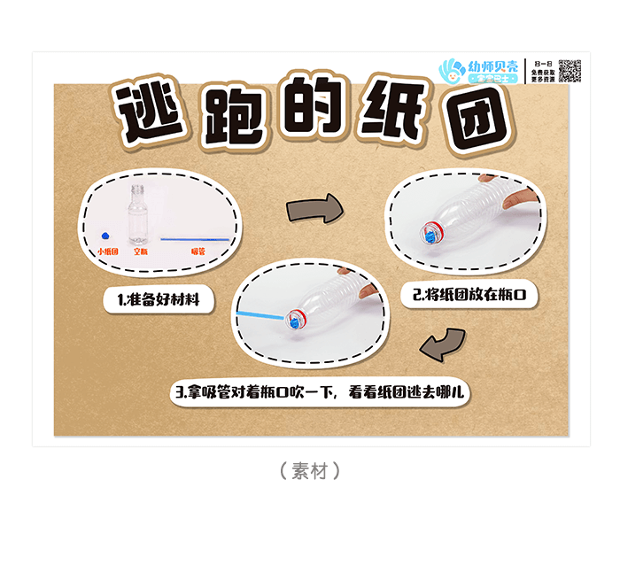 03 逃跑的纸团详情页.png