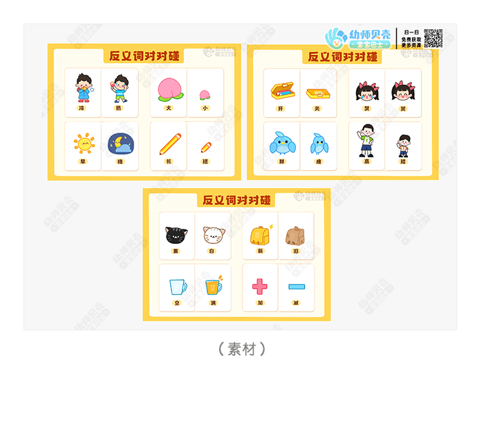 03 反义词对对碰详情页.png