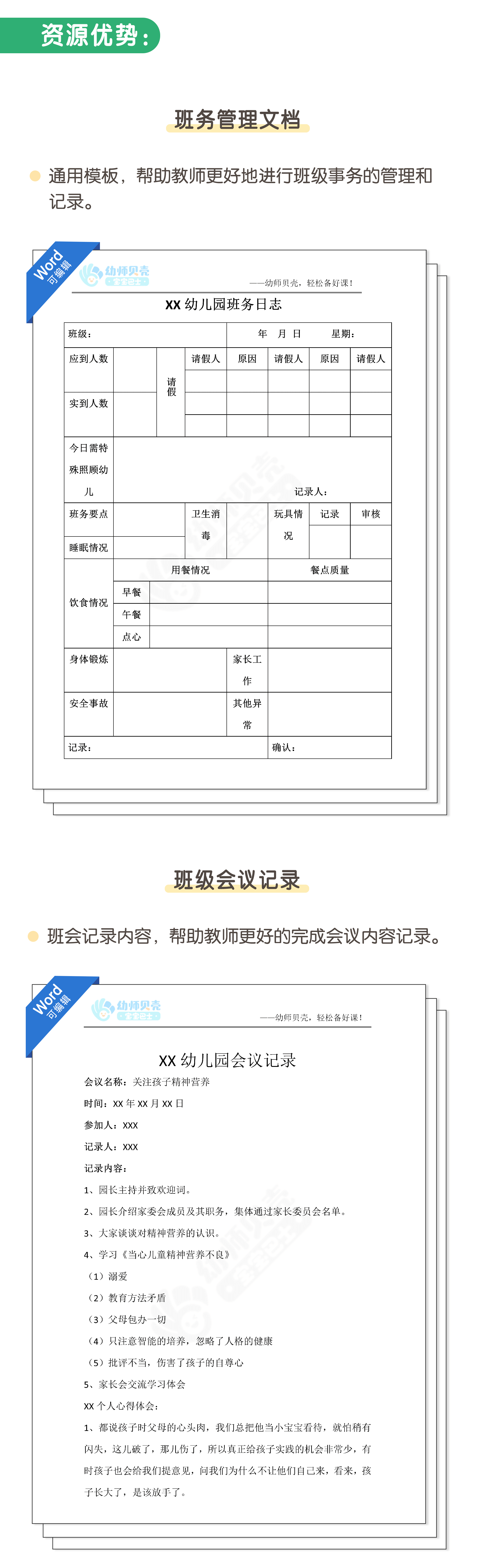 9班级管理资料库详情页-1 - 副本.png