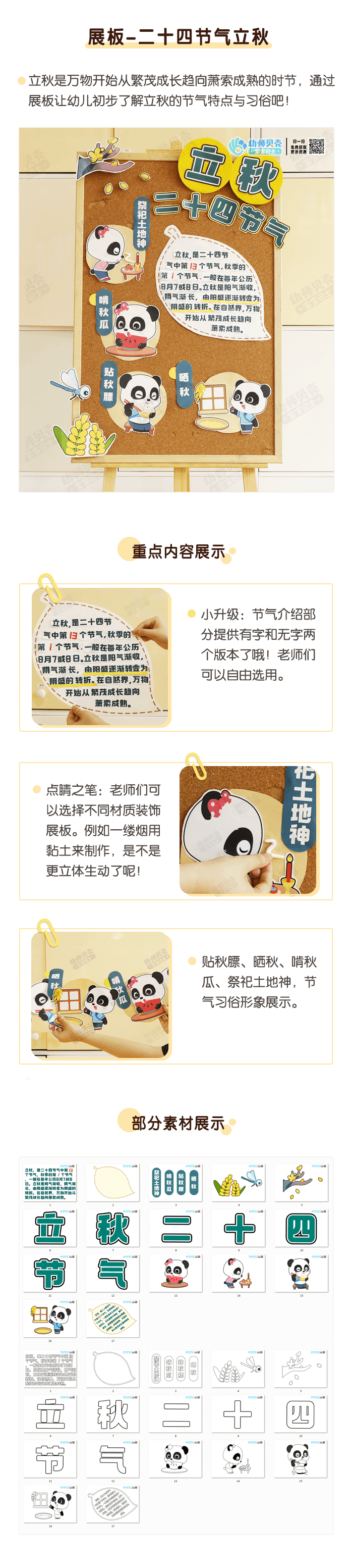 立秋详情页 (压缩).png