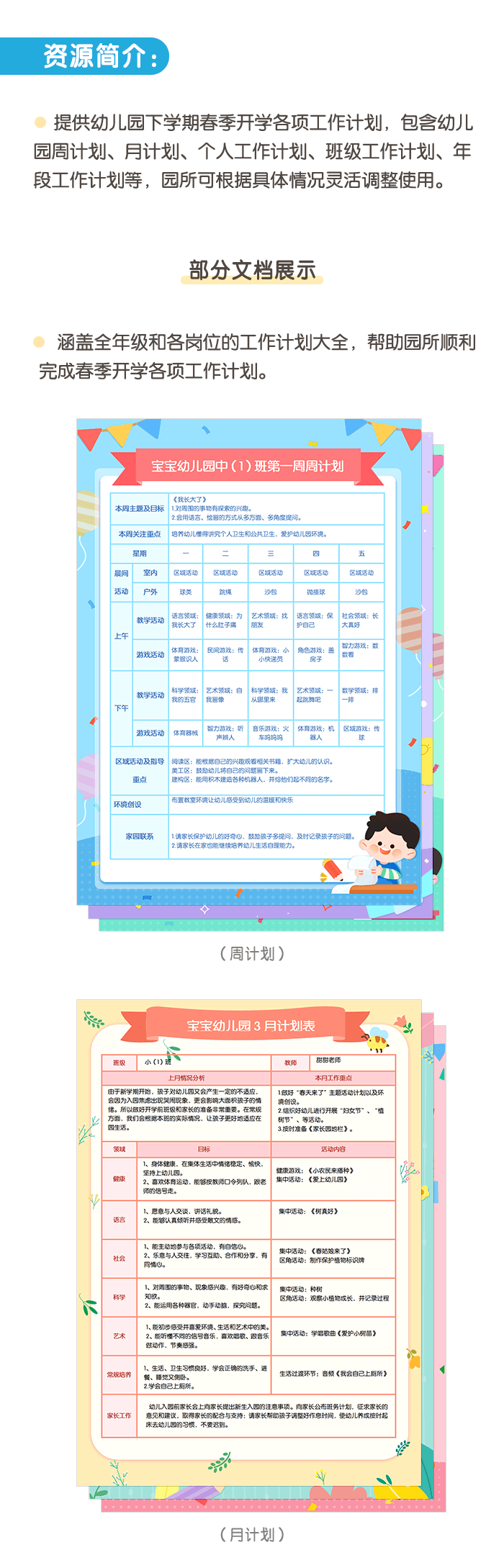 春季开学工作计划-详情页_01.png