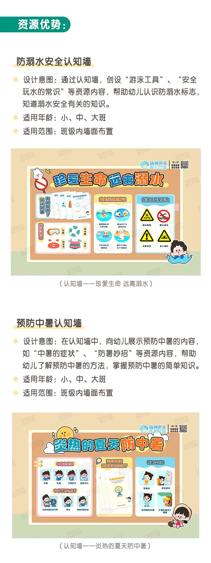 夏季安全环创详情页切图_01.png