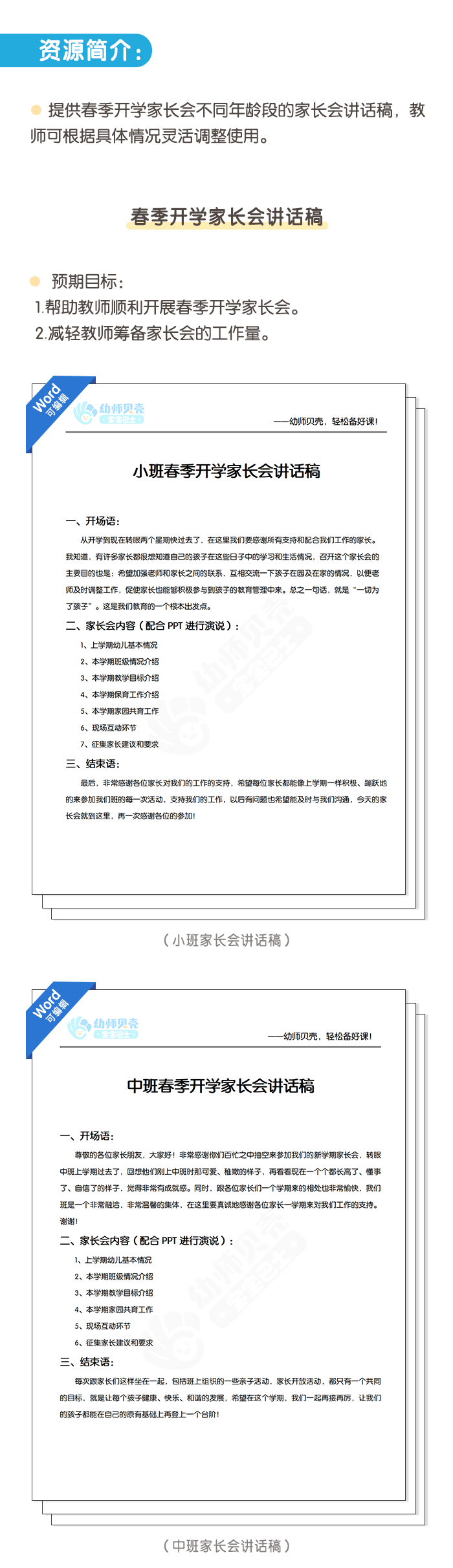 春季开学家长会讲话稿-详情页_01.png
