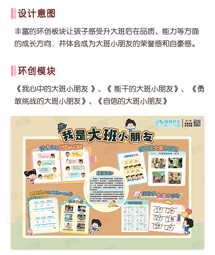 大班主题多样性切图_01.png