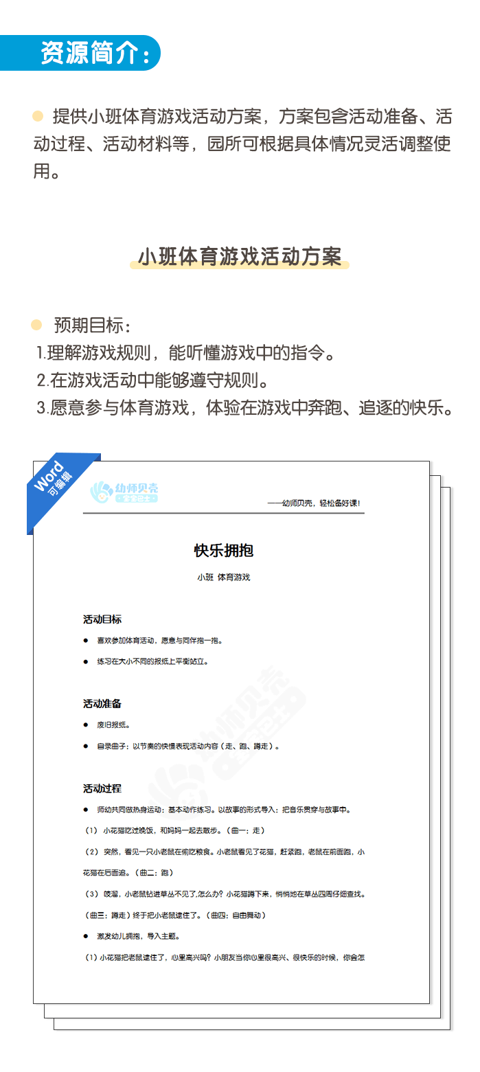 体育游戏活动方案 - 副本.png