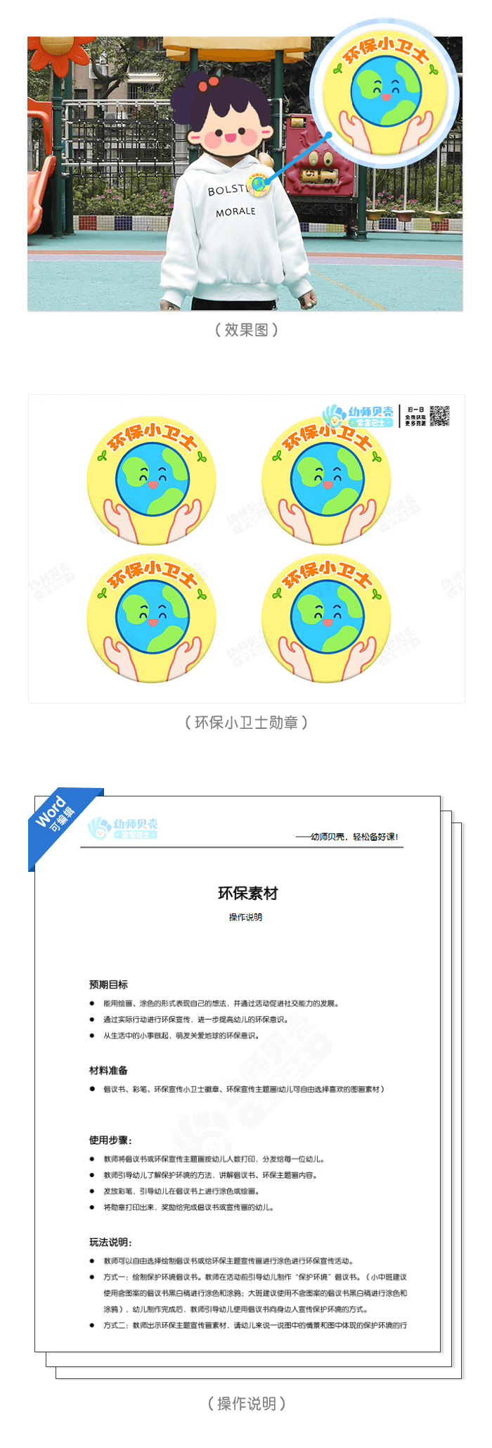 环保素材3.png