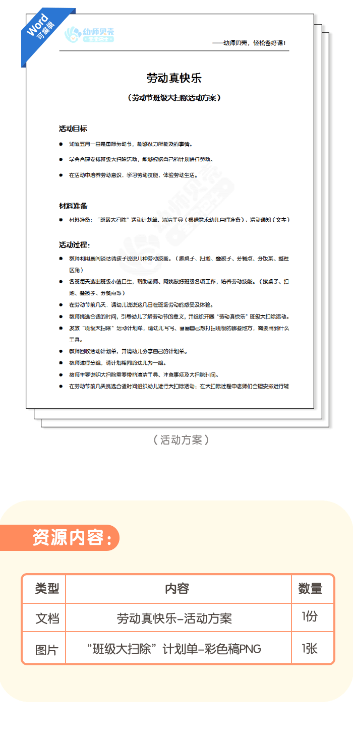 劳动真快乐详情页_02.png