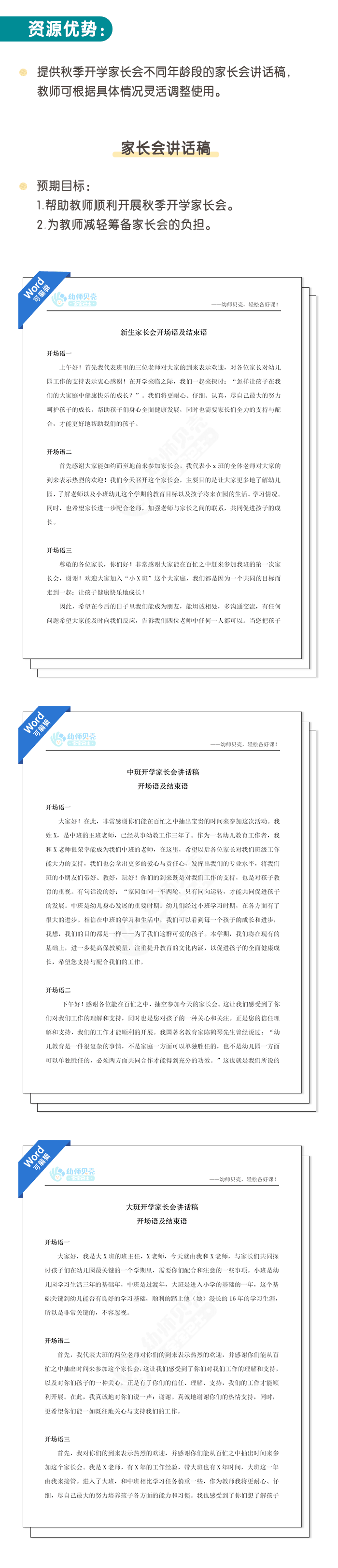 秋季开学家长会讲话稿详情页 - 副本.png