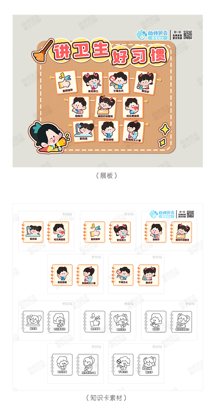 “讲卫生好习惯”知识卡_02.png