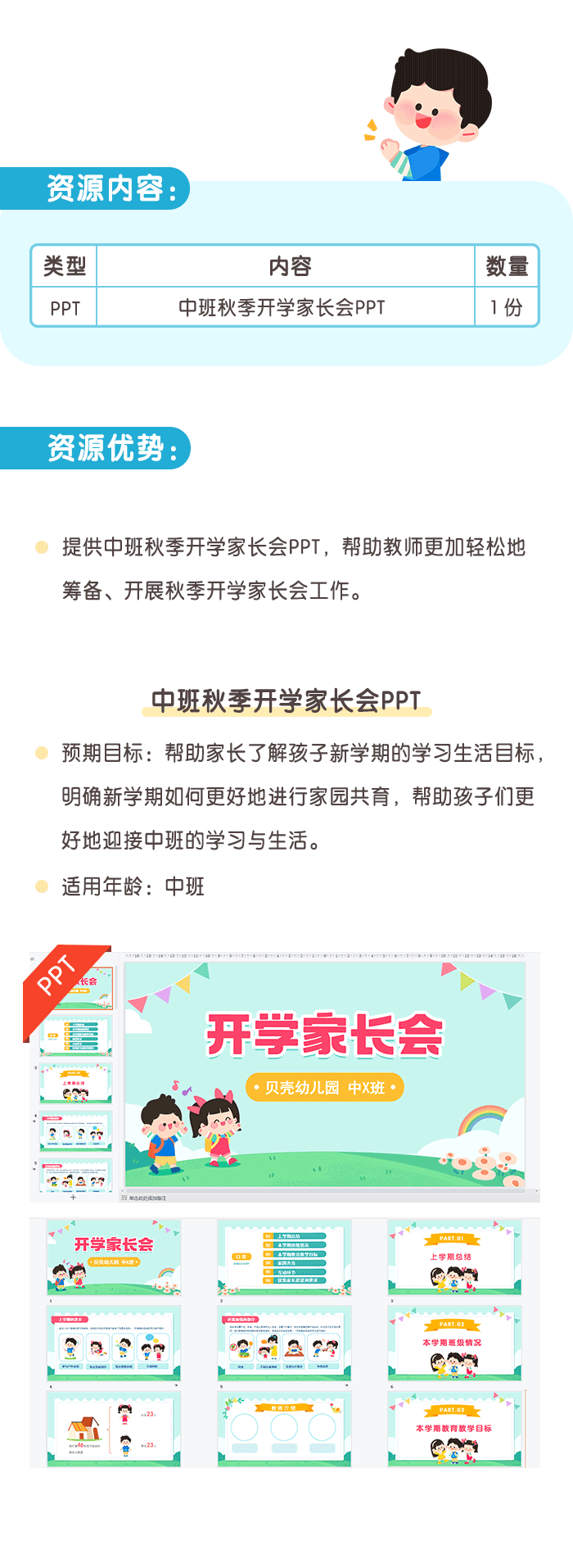 中班ppt详情页.png