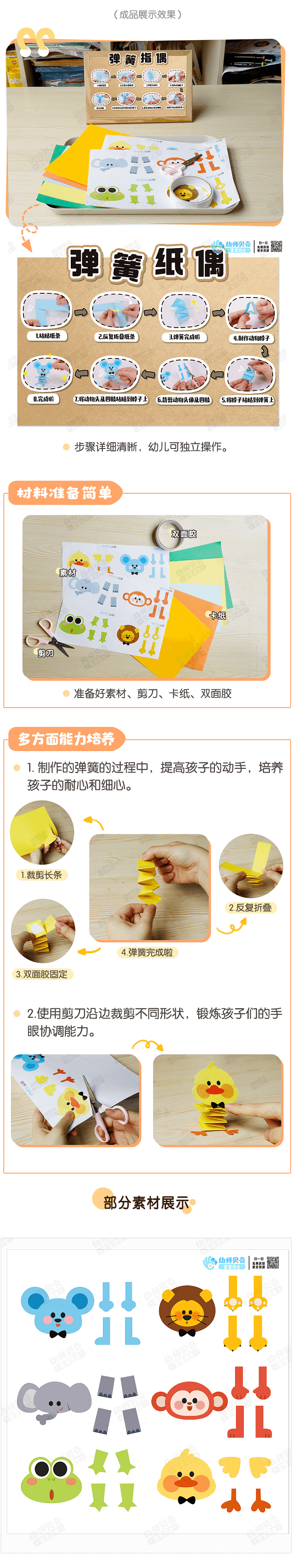 弹簧纸偶切图_02.png