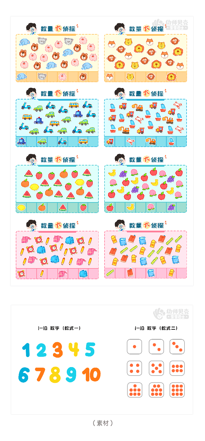 03 数量大侦探详情页.png