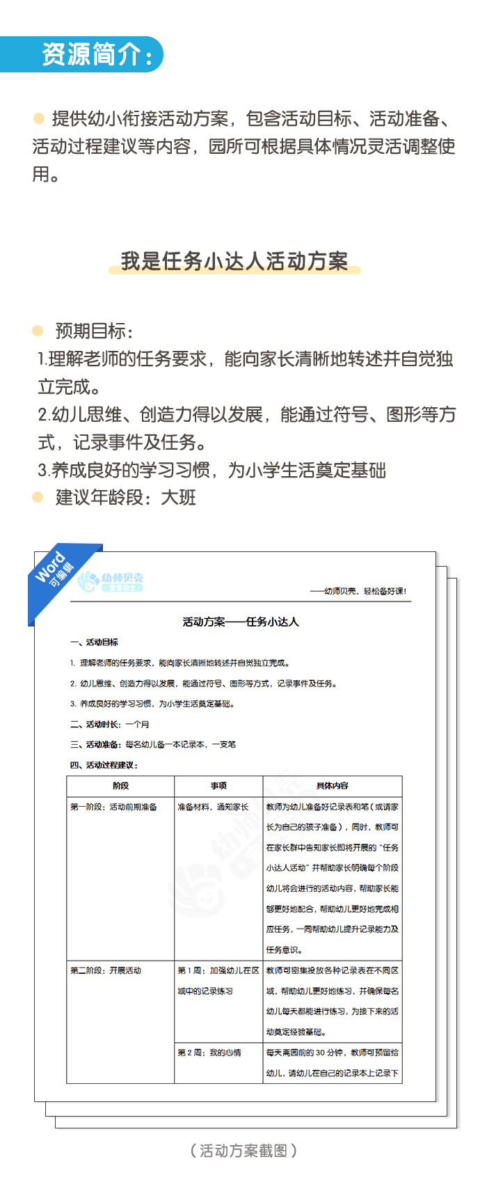 活动方案——我是任务小达人详情页_01.png