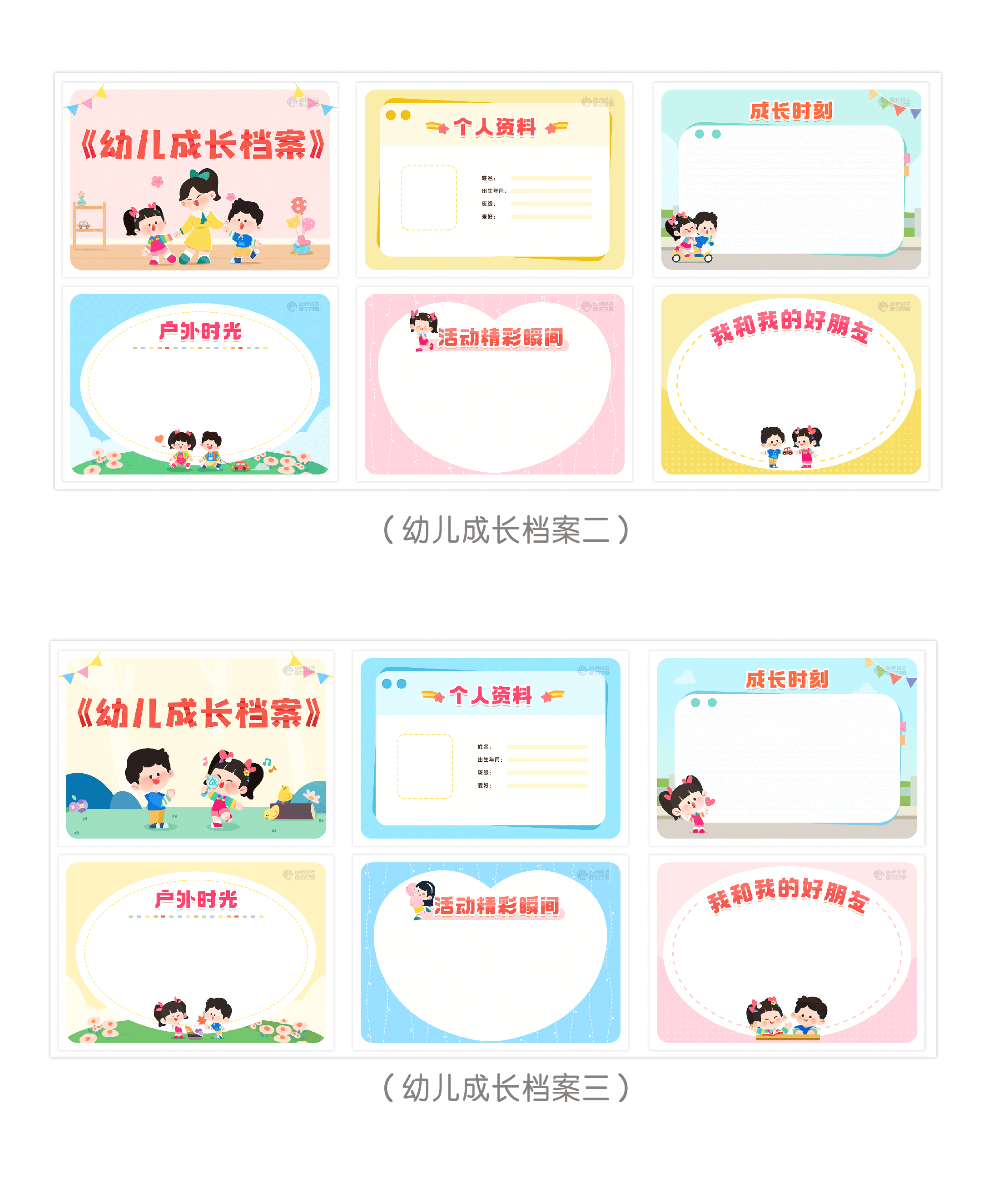 06幼儿成长档案详情页02 - 副本.png