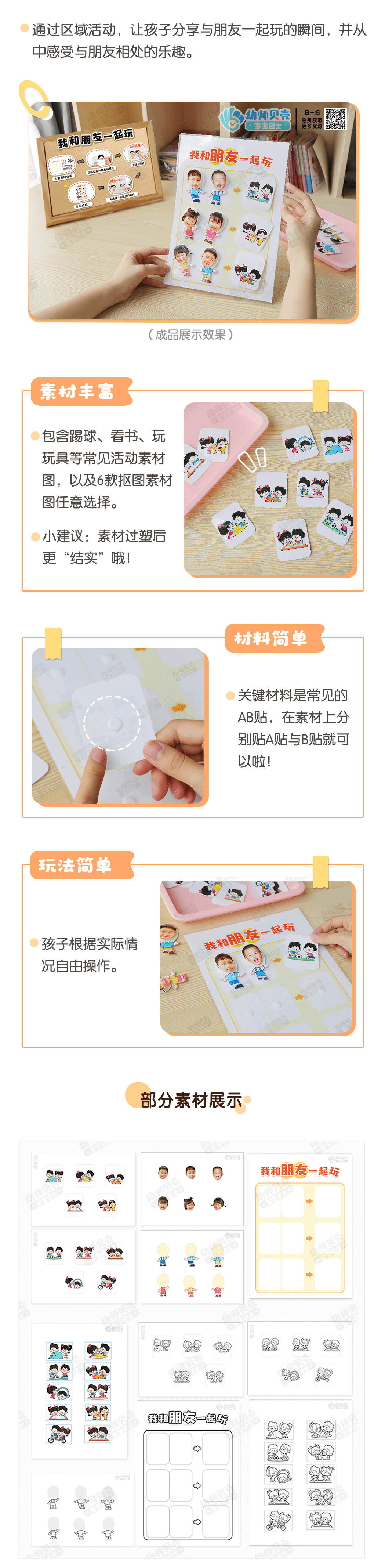 3.语言区-我和朋友一起玩 (1).png