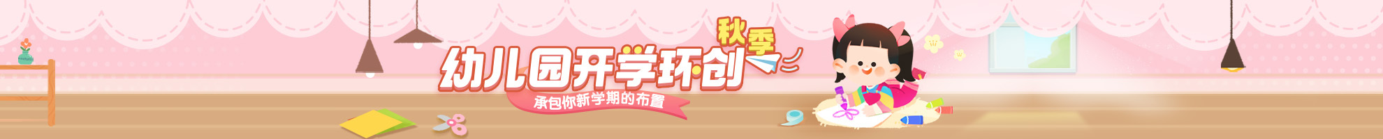 幼儿园开学环创合集