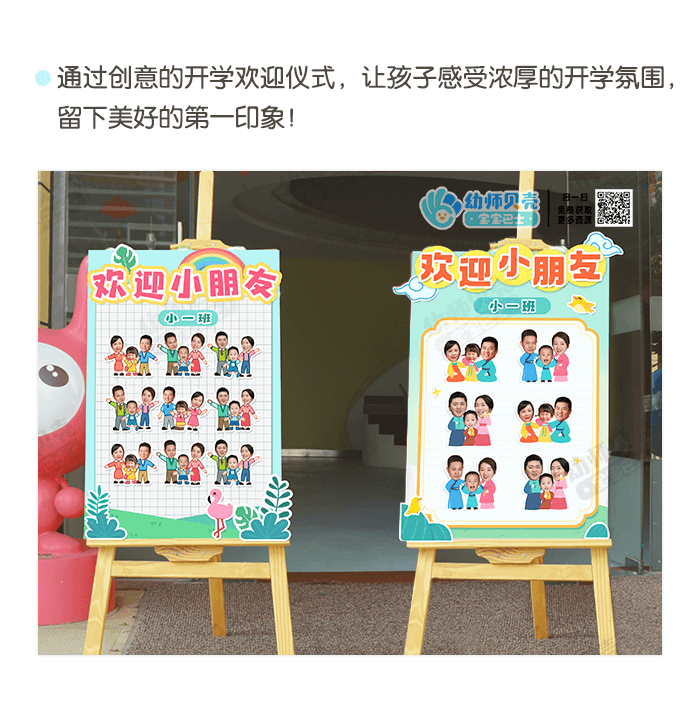 欢迎小朋友 (1).png