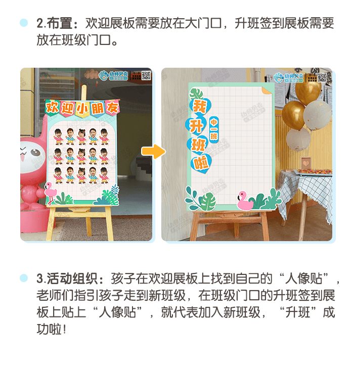 中班升班展板 (3).png
