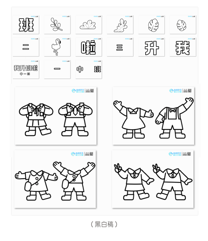 中班升班展板 (5).png