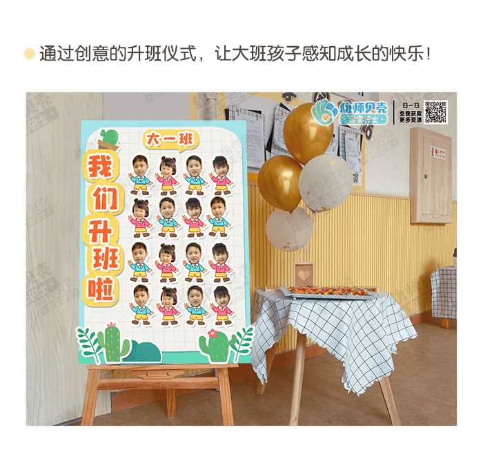 大班升班展板 (1).png