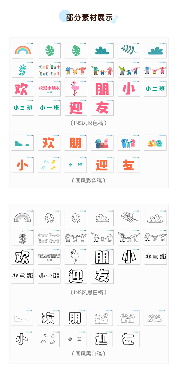 欢迎小朋友 (4).png