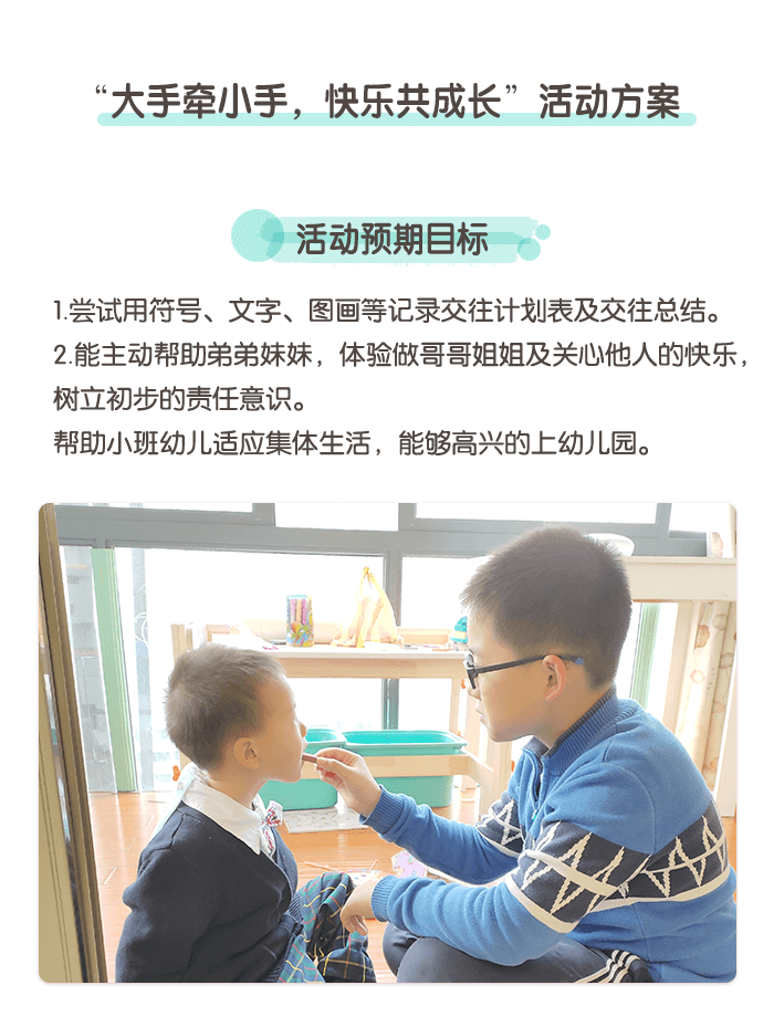 大带小活动方案_01.png