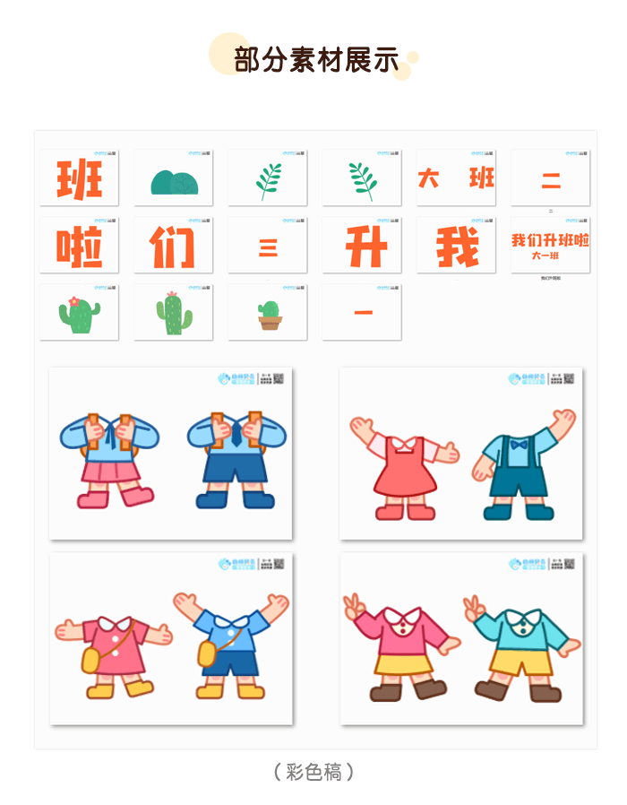 大班升班展板 (4).png