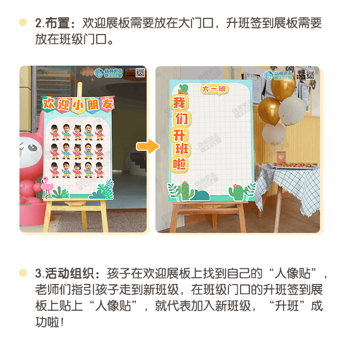 大班升班展板 (3).png