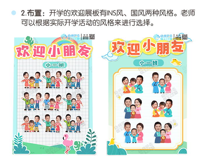 欢迎小朋友 (3).png