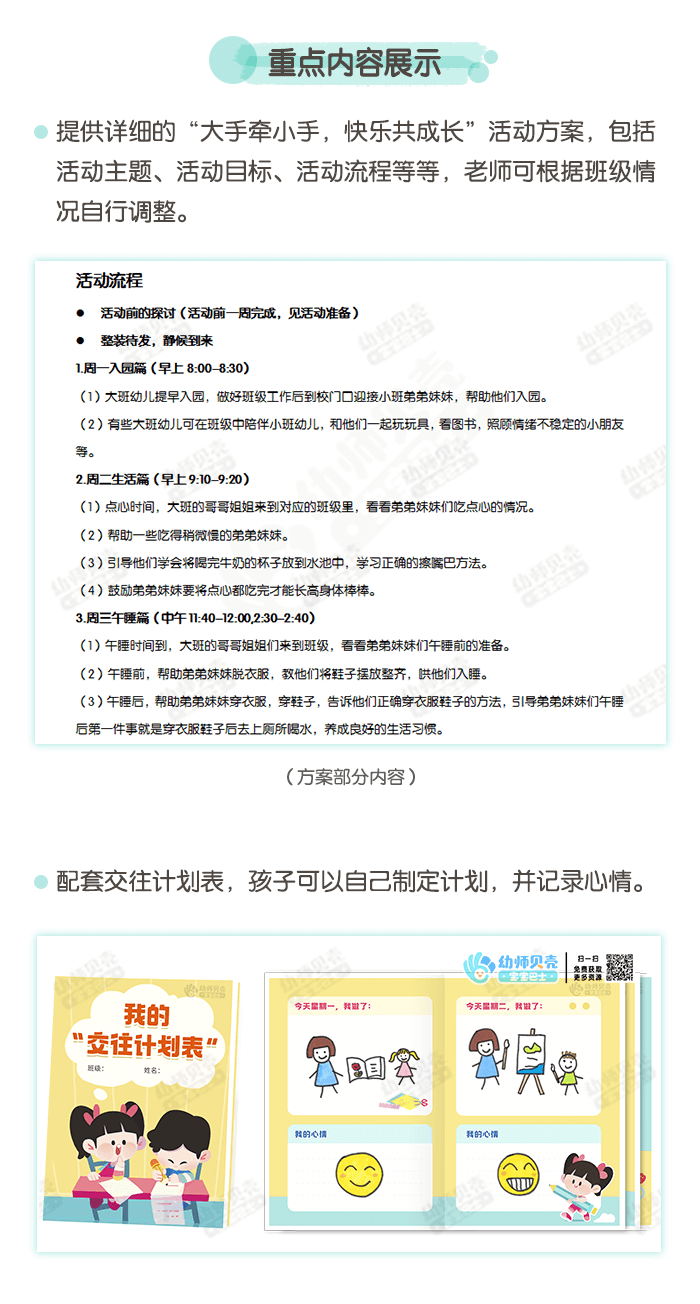 大带小活动方案_02.png