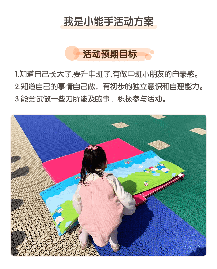 我是小能手活动方案_01.png